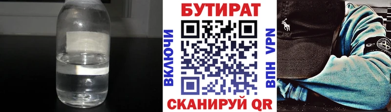Бутират 99%  Галич 
